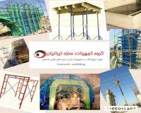 قالب دیوار پیش ساخته بتن