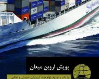 فروش مواد شیمیایی نشادر /  متاسیلیکات، سولفات منگنر ، کلروپتاس