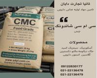 کربوکسی متیل سلولز CMC
