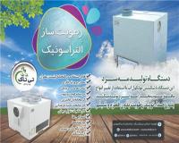 فروش دستگاه رطوبت ساز التراسونیک | مه ساز زعفران