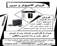 فروش کامپیوتر و لپ تاپ در شهرک صنعتی