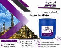 خرید لسیتین سویا با کیفیت بالا  | تامین مستقیم 
