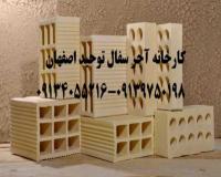 آجر سفال ممتاز Ajormomtaz