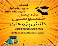 تدریس خصوصی قم 