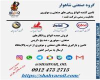 فروش بهران حرارت  , فروش روغن حرارتی ایرانول HT