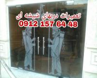 تعمیرات شیشه میرال غرب تهران با قیمت مناسب