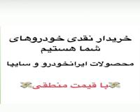 خریدار ال نود و رانا