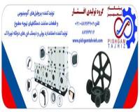 قطعات هواساز ، قطعات سیستمهای تهویه مطبوع ، پروفیل هواساز ، قیمت پروفیل هواساز ، قیمت پروفیل آلومینی