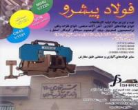 فولاد پیشرو