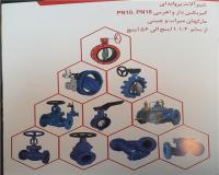 شیرفلکه های فولادی