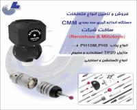 فروش تجهیزات و ادوات اندازه گیری دقیق و قطعات یدکی cmm