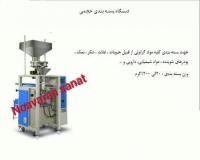 دستگاه بسته بندی گرانولی حجمی،بسته بندی نمک،غلات،حبوب