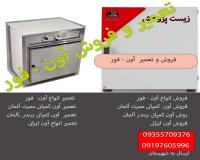 تعمیر فور