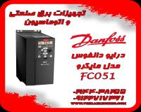 درایو مدل مایکرو دانفوس دانمارک FC 051