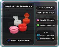 قیمت فروش درب فیلیپ تاپ دهانه 28، 24 تاج خروسی + ارزان