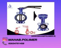 فروش شیر پروانه ای