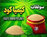 انواع سولفات های کشاورزی