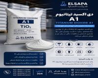 واردات و فروش دی اکسید تیتانیوم A1