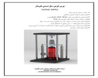 پرس قرص ساز دستی فنردار