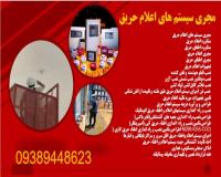 مجری سیستم های اعلام حریق