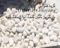 سنگ رودخانه ای قلوه ای سفید و رنگی