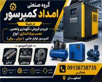 فروش انواع لوازم جانبی کمپرسور هوا اسکرو و پیستونی