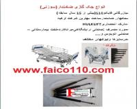 جک تخت خواب بیمارستانی اصل ترکیه
