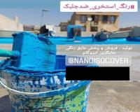 فروش و ارسال فوری عایق استخر