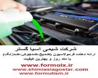 فرمول ضد یخ/فرمول ضدیخ گازوئیل/فرمول ادبلو/اب رادیات