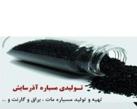 فروش انواع مسباره مات و براق و گارنت و تجهیزات سندبلاست