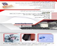 تولید و فروش ترموپلاستیک الاستومر TPE