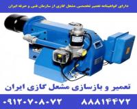 تعمیر مشعل گازی ایران رادیاتور
