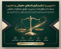 تدوین تخصصی قراردادهای حقوقی آنلاین