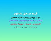 انواع فوم سقفی در مازندران و گلستان