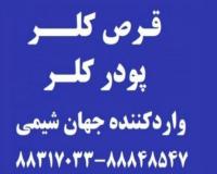 فروش پودر کلر - پرکلرین - هیپوکلریت کلسیم پودری