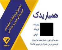 همیار یدک (HAMCO)  تولیدکننده انواع (( بوش طبق ))