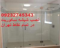 نصب و رگلاژ درب شیشه ای سکوریت (میرال