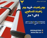 تولید بوم ایرانی _فروش بوم تلسکوپی در تهران
