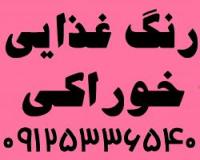 کارموزین