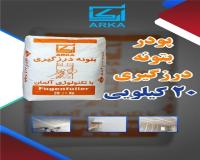 پودر بتونه کناف