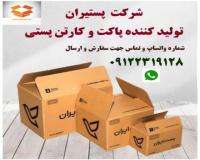 تولید کارتن پستی