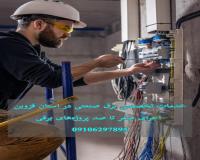 خدمات تخصصی برق صنعتی در استان قزوین