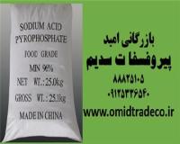 فروش  اسید پیروفسفات سدیم