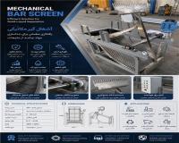 ‎طراحی و ساخت آشغال‌گیر ‎مکانیکی ‎صنعتی