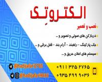 نصب و تعمیر آیفون تصویری،قفل برقی وجک پارکینگی در آمل