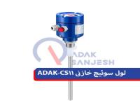 لول سوئیچ خازنی ADAK-CS11