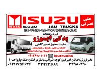 فروش لوازم و قطعات یدکی ایسوزو