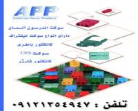 کانکتور باطری ، سوکت یو پی اس