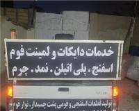 خدمات برش لیزر غیرفلزات ابرفوم اسفنج نمد لمینت