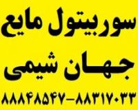 فروش سوربیتول مایع هندی - شرکت جهان شیمی